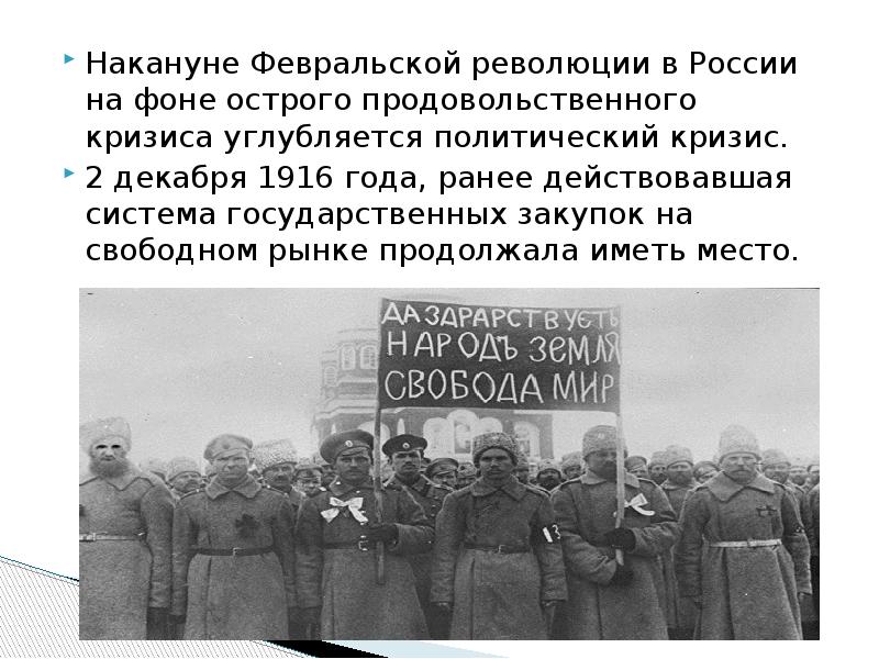 Субъективные причины революционного кризиса февраль 1917