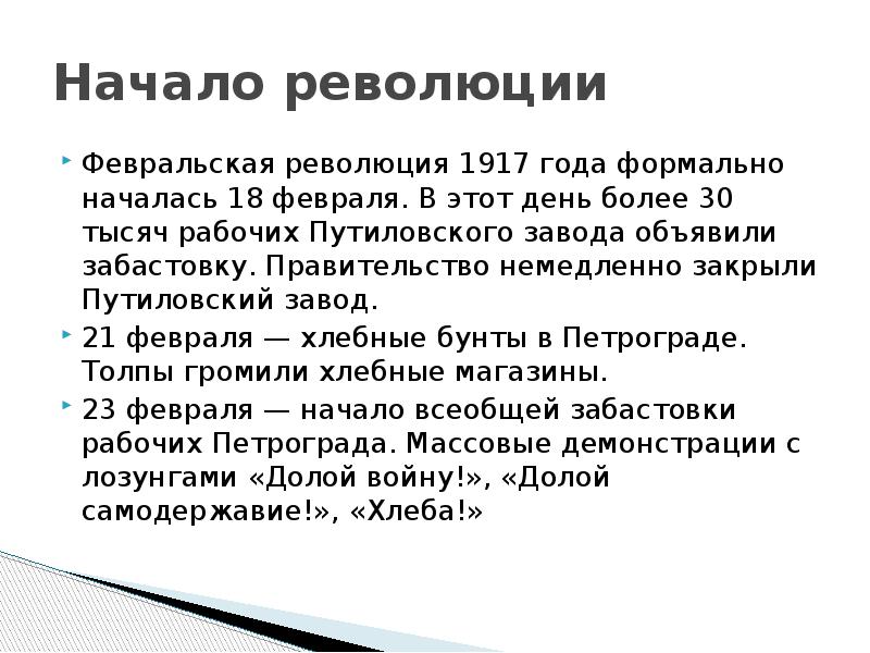 Итоги февральской революции 1917 года презентация