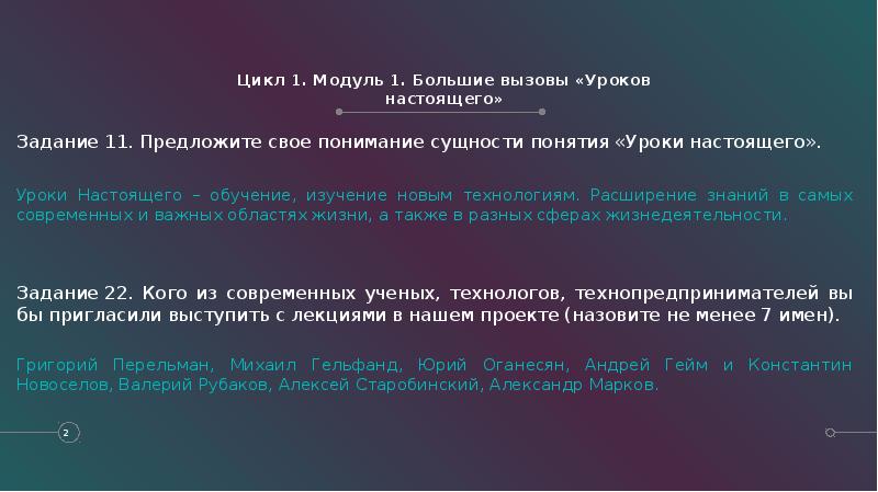 Сириус уроки настоящего. Сириус уроки настоящего