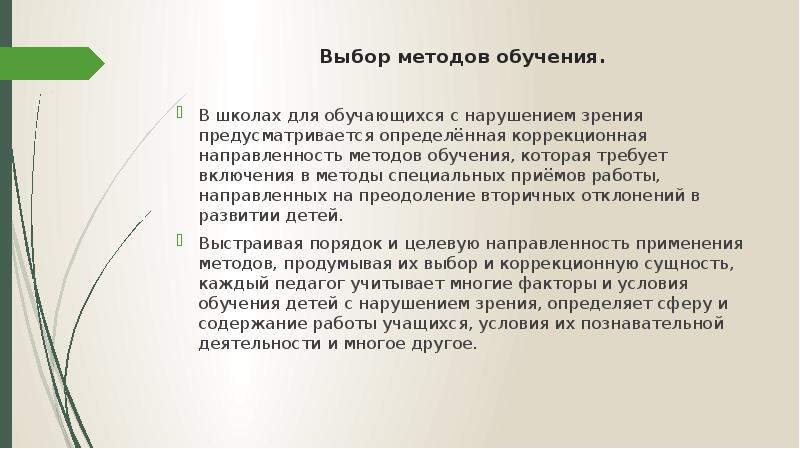 Презентация специальное образование лиц с нарушениями зрения