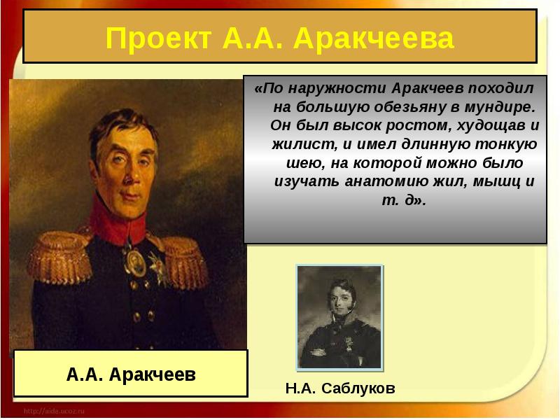 Суворов был ниже среднего роста сухощав. Аракчеев достижения. Аракчеев портрет. Аракчеев в войне 1812.