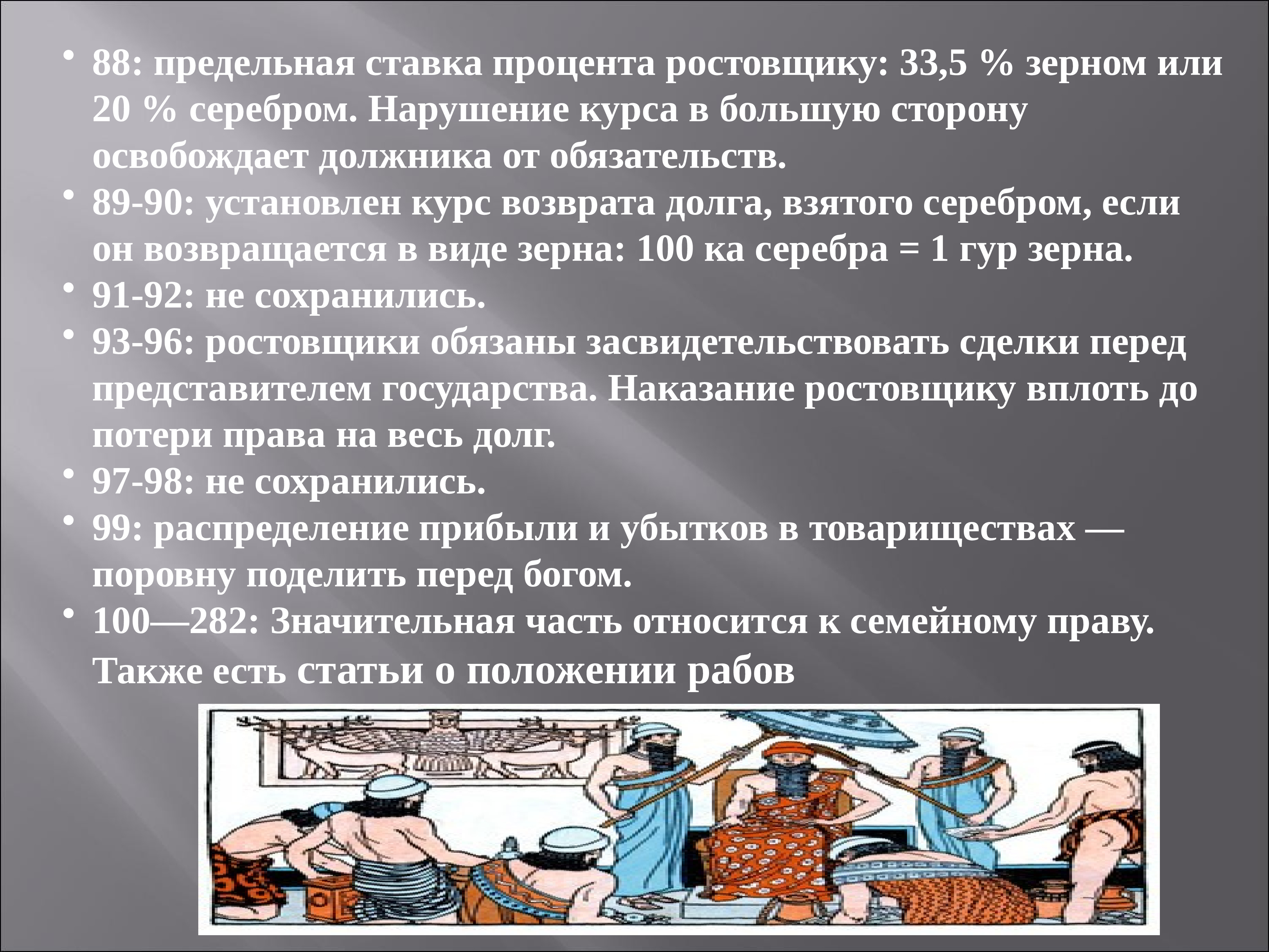 Древнее правило. Право древнего мира презентация. Права в древнем мире. Право древнего мира доклад. Должника освобождали через и не имели права.