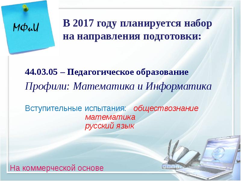 44.03 01 педагогическое образование направления подготовки. Профильная Информатика. Профиль (Информатика). Профильная математика и физика. Вузы с информатикой и профильной математикой.