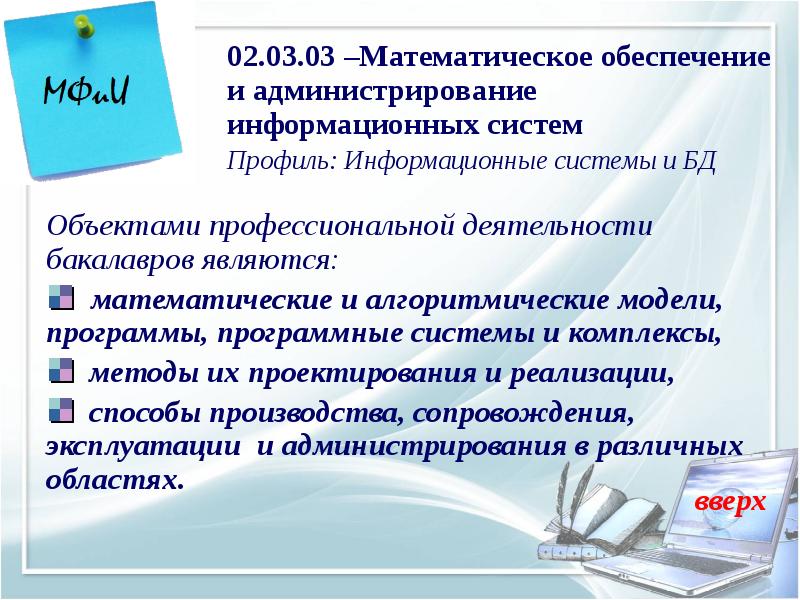 Математическое обеспечение и администрирование информационных систем учебный план