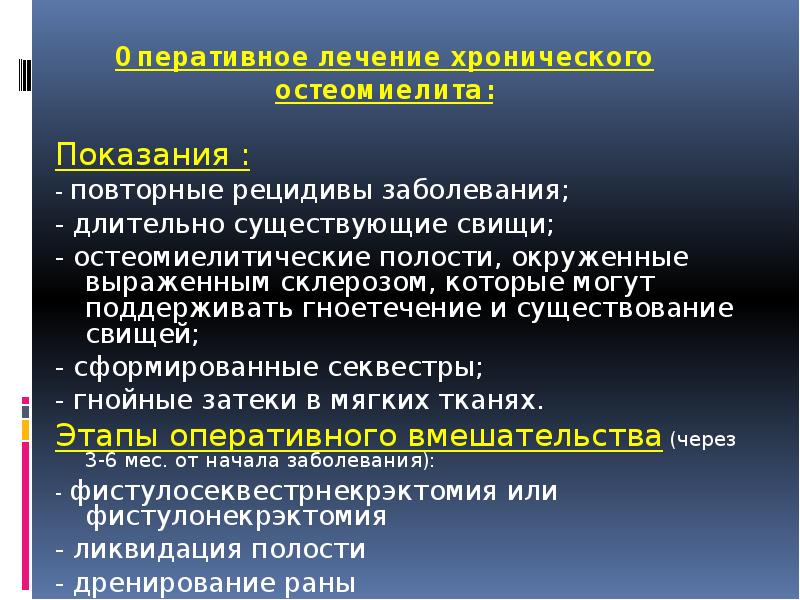 Медико-генетическое консультирование таблица. Формирование остеомиелитического очага. Рецидив болезни. Рецидивирующий и повторный.