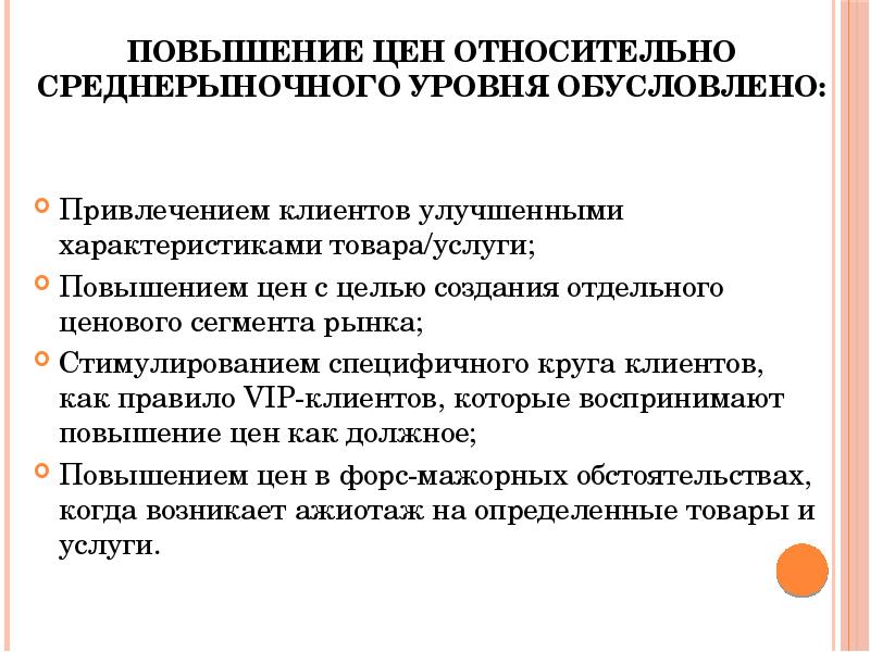 Улучшение свойств. Правила конкурентного поведения. Цели поведения фирм на рынке. Конкурентное поведение пример. Относительная цена товара это.