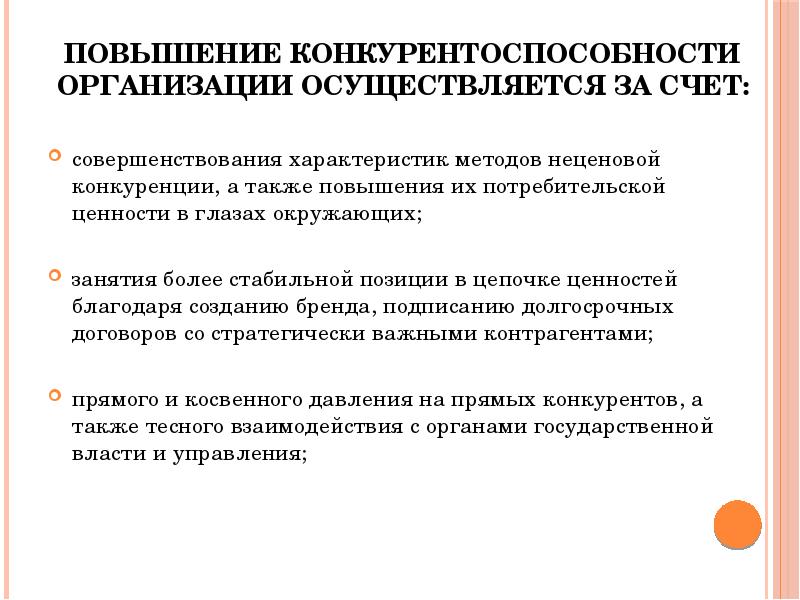 Усиление конкуренции производителей. Методы повышения конкурентоспособности. Пути повышения конкурентоспособности предприятия.