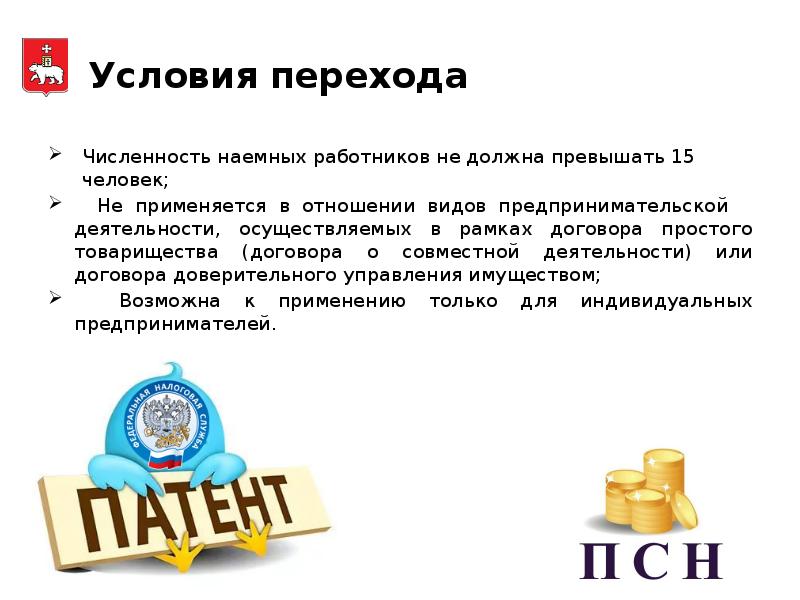 Презентация на тему патентная система налогообложения