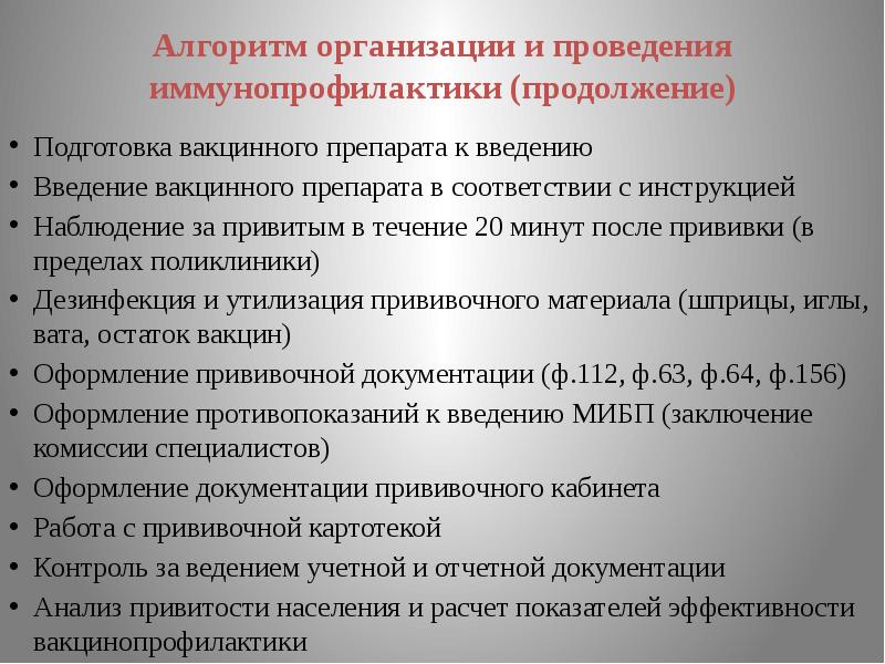 Организация работы прививочного кабинета презентация