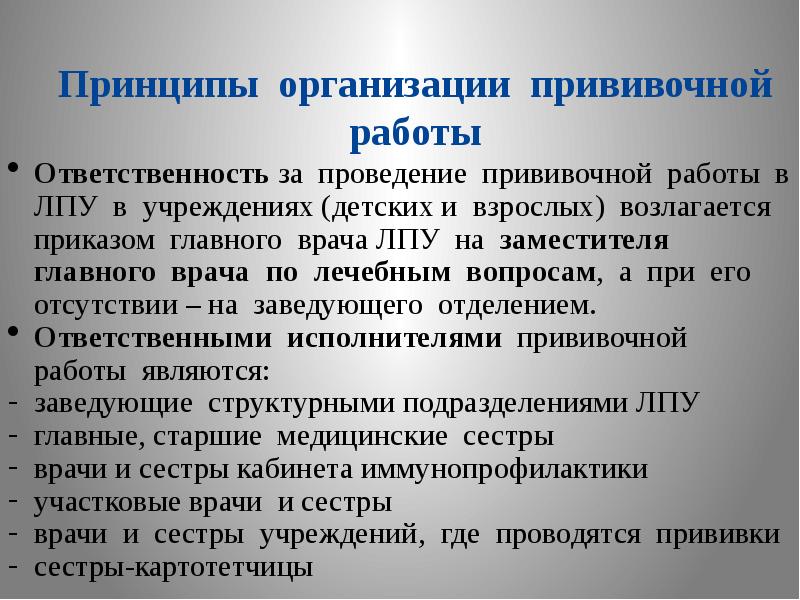 Организация работы прививочного кабинета презентация