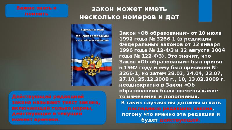 Закон дата. Как найти нужный закон. Основы правовых знаний презентация. Какой закон был принят 1992 года. Презентация на знание законов.