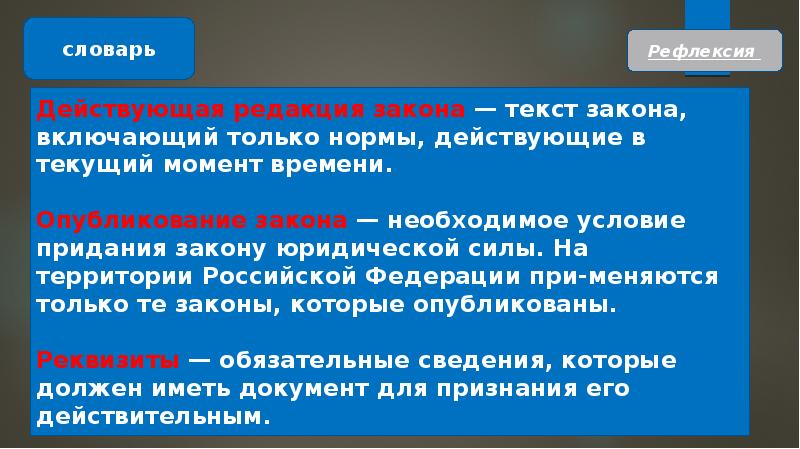 Последний закон текст