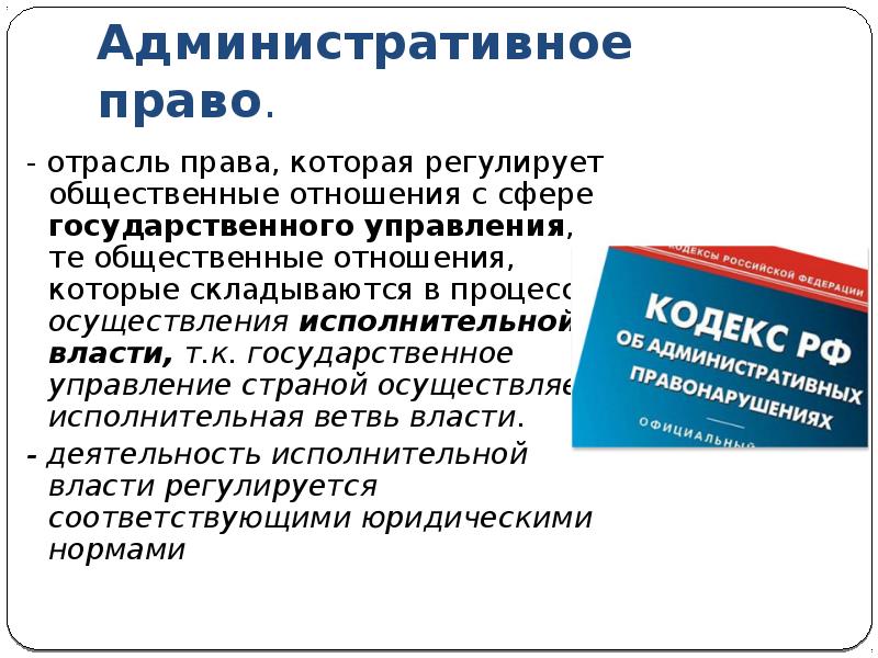 Административное право проект 9 класс