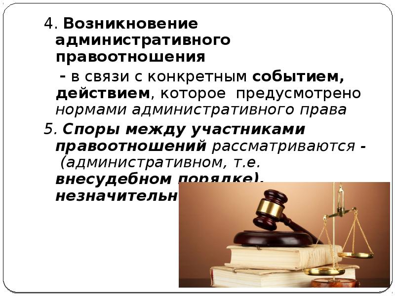 Презентация административные правоотношения 8 класс