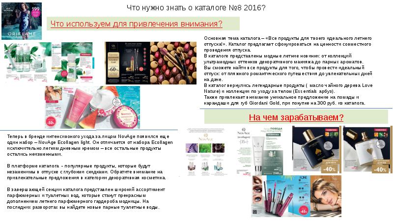 Что нужно знать о каталоге №8 2016?