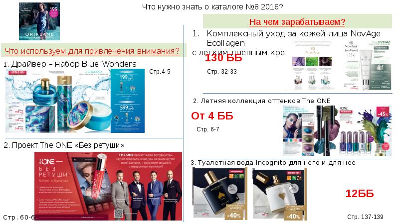 Что нужно знать о каталоге №8 2016?