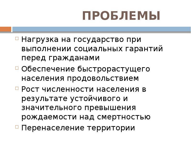 Демографическая политика индии. Демографическая политика Индии кратко. Проблемы с загруженностью. Проблемы Индии примеры.