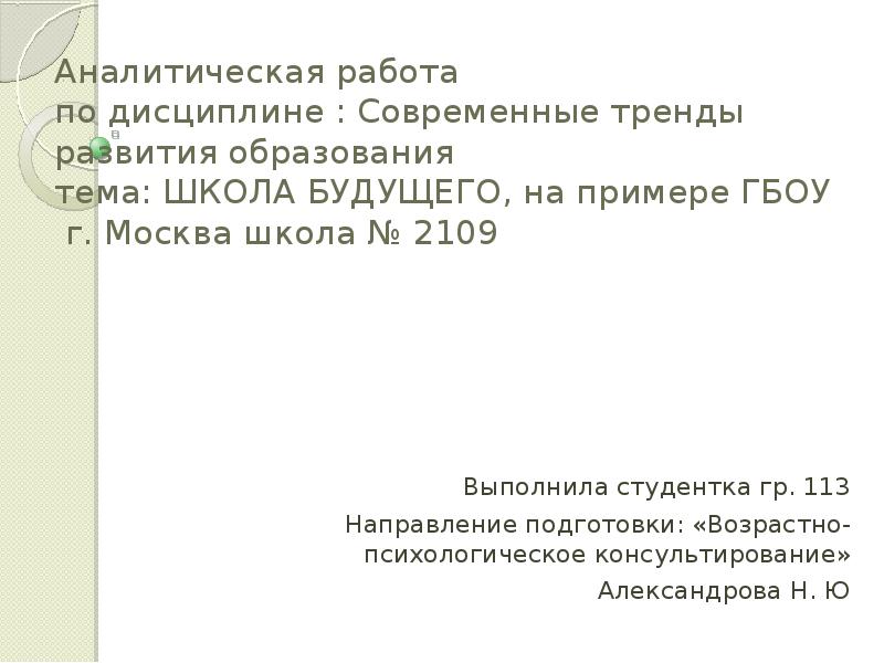 Реферат: Возрастно-психологическое консультирование