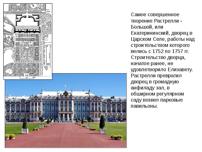 Екатерининский дворец план дворца