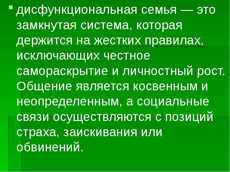 Дисфункциональная семья картинки