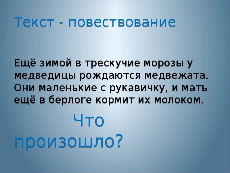 Особенности текста повествования 2 класс презентация