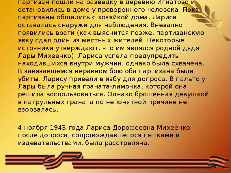 Лара михеенко пионер герой презентация