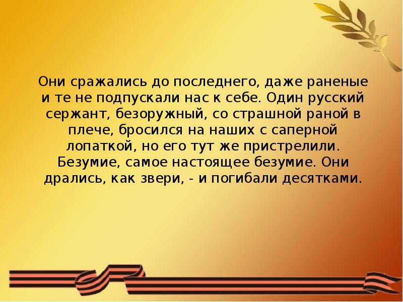 Лара михеенко пионер герой презентация