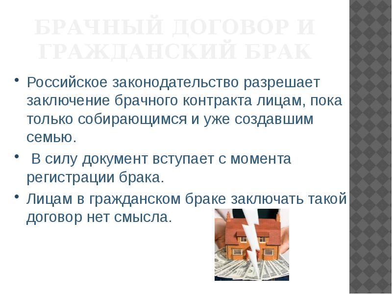 План по теме брачный договор