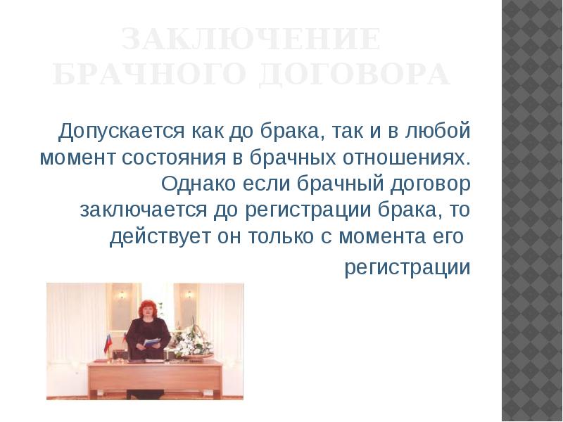 Брачный договор. Заключение брачного договора доклад. Брачный договор презентация. Брачный договор картинки для презентации. Сложный план по теме брачный договор