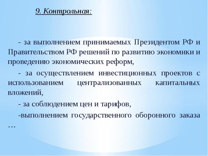 Макроэкономическое прогнозирование и планирование презентация