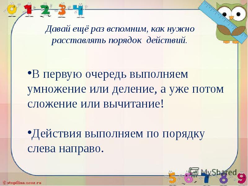 Порядок действий в выражениях 2 класс презентация. Порядок действий 2 класс презентация. Порядок действий 2 класс. Перспектива карточки порядок действий без скобок 2 класс.