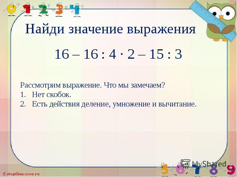 Найдите выражение без ошибки нормы управления. Найди значение выражение порядок действий 2 класс. Что такое значение выражения в математике 2 класс. Что значит найти значение выражения в математике 2. Найдите значение выражения 3 класс порядок действий.