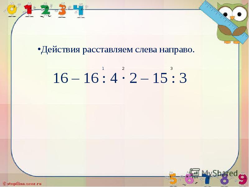 2 2 2 порядок действий. Расставить действия. Как расставлять действия. Расставь действия в выражениях 2 класс. Расставь действия по порядку.