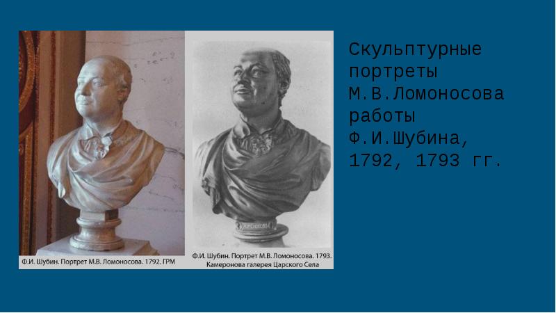 Презентация на тему шубин по истории 8 класс