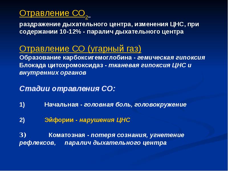 Отравление газом. Три степени отравления угарным газом. Клинические симптомы отравления угарным газом. Отравление со2. Признаки отравления со2 человека.