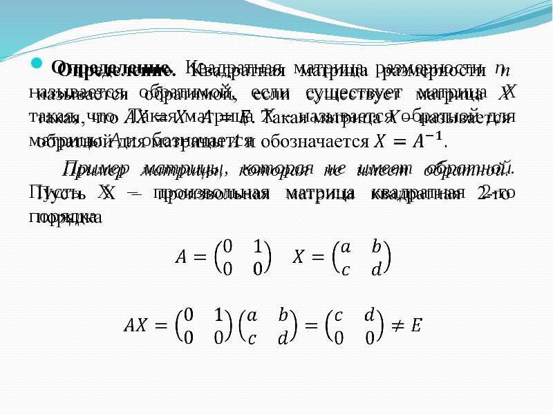 натуральная степень квадратной матрицы
