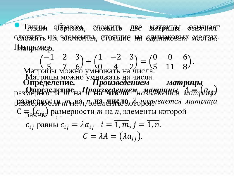 Матричная алгебра презентация