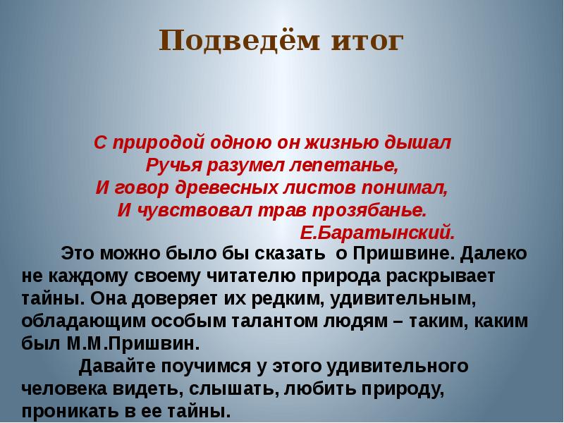 Проект о природе 3 класс литературное чтение о природе