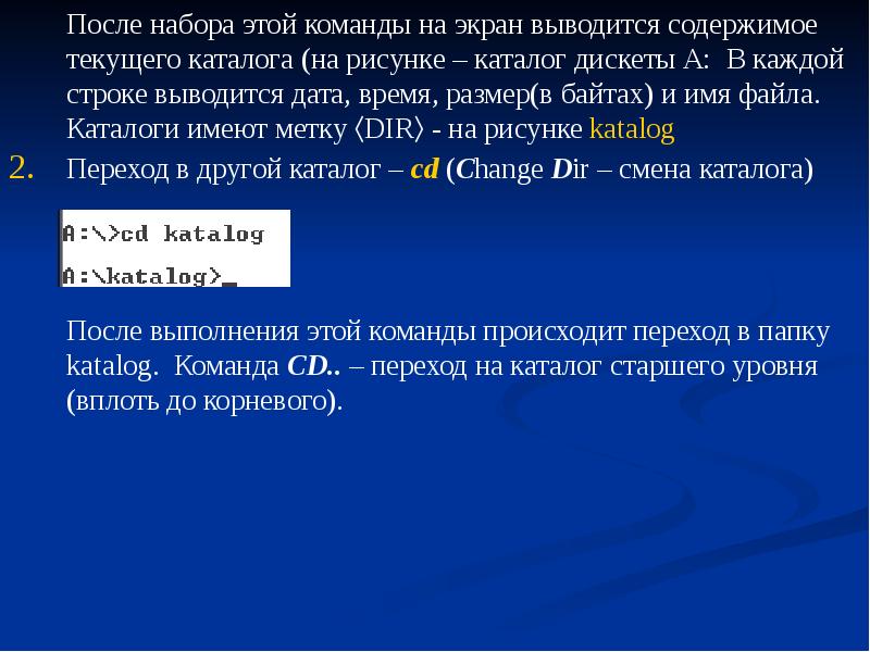 Команда для просмотра текущего каталога. Текущий каталог это. 3. Что выводится на экран после окончания форматирования?.