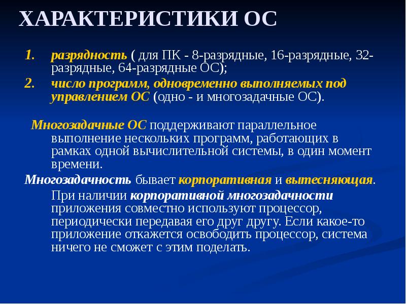 Особенности оперативной системы