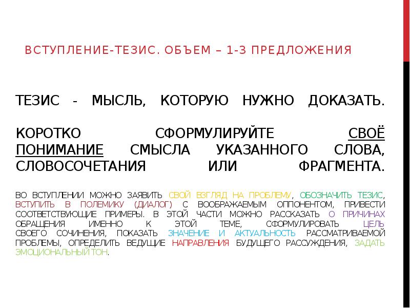 Тезис мысль. Словосочетание со словом полемика. 40 Тезисов для ОГЭ рус.