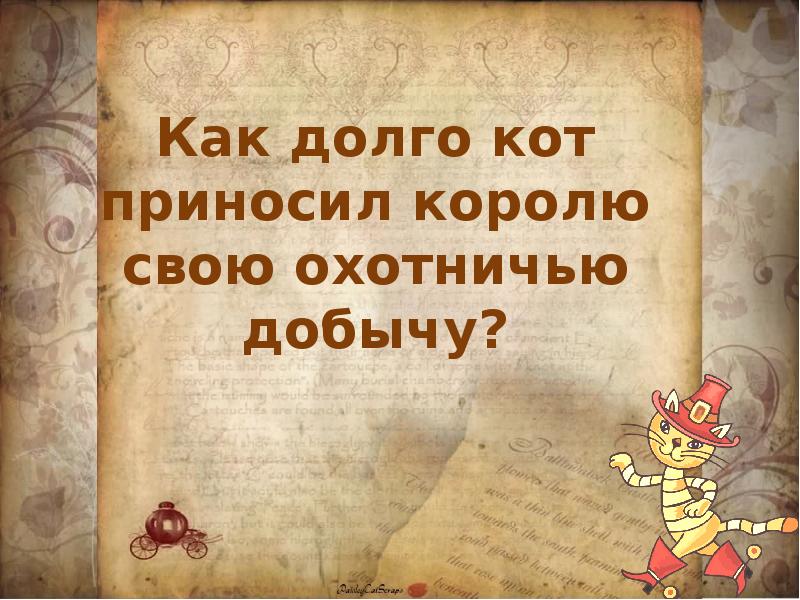 Шарль перро кот в сапогах презентация 2 класс школа россии 2 урок