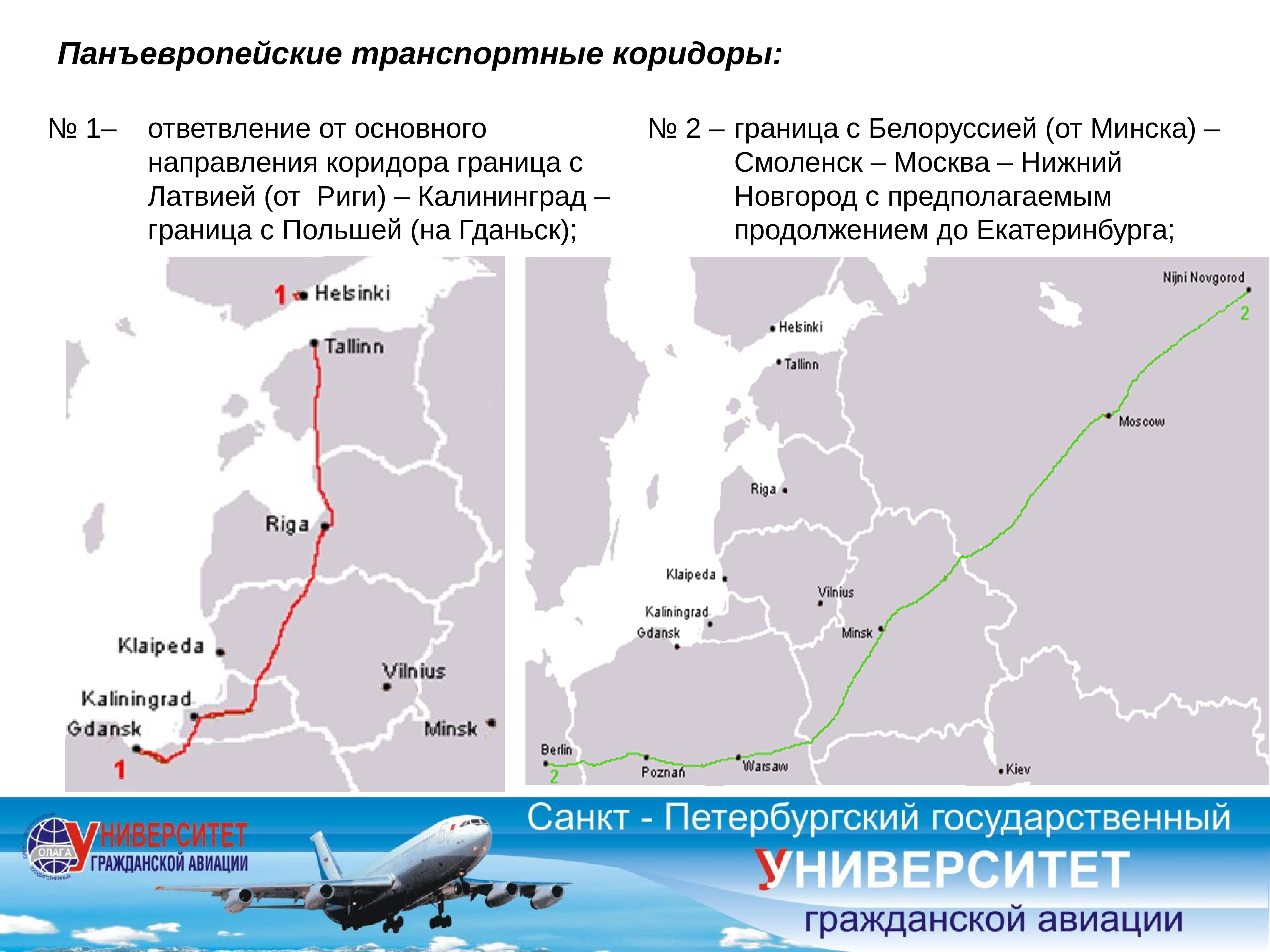 Панъевропейский. Панъевропейский транспортный коридор № 1. Панъевропейский транспортный коридор №2. Панъевропейский транспортный коридор № 9. Панъевропейский транспортный коридор 1 на карте.