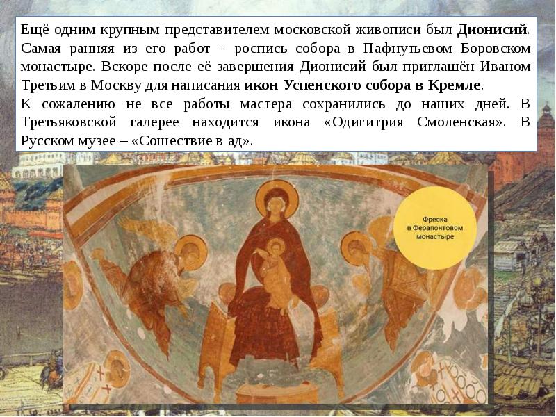 Культурное пространство история. Культурное пространство единого русского государства. Презентация на тему формирование культурного пространства. Формирование единого русского государства картина. Самая ранняя роспись.