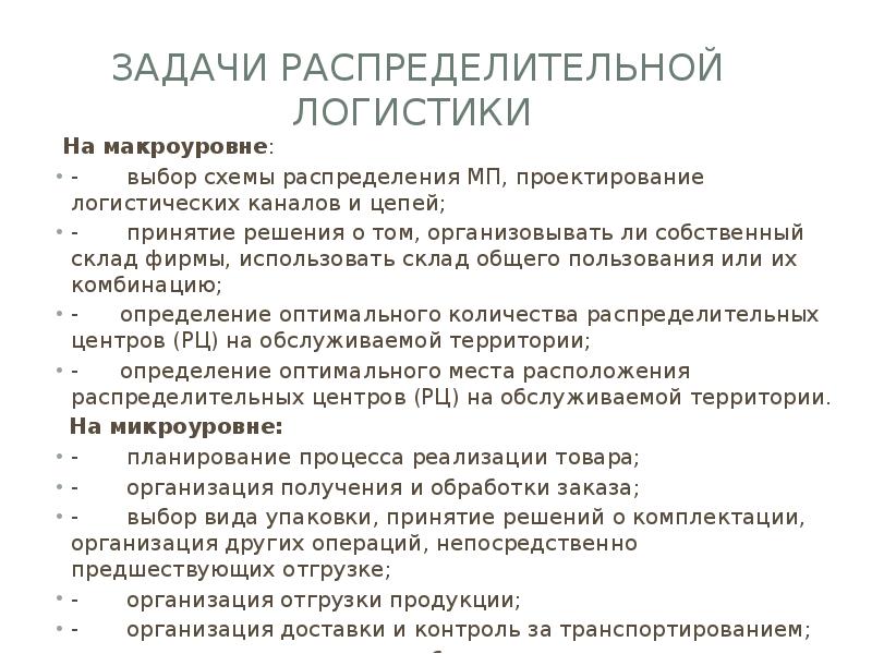 К общим задачам логистики в управлении проектами относят