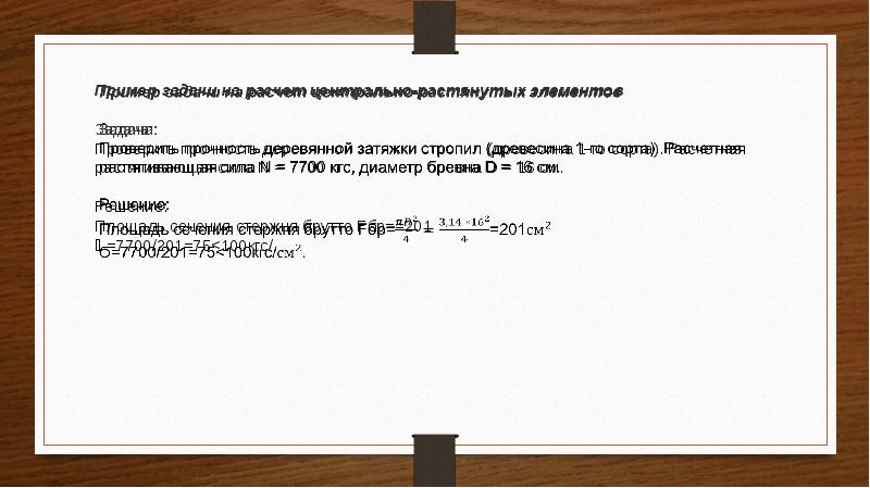 Деревянные конструкции презентация