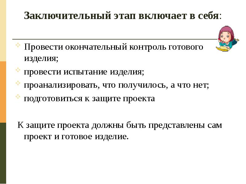 Что такое окончательный контроль готового изделия в проекте по технологии