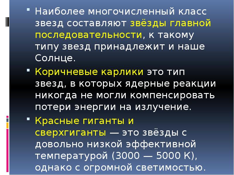 Презентация внутреннее строение солнца и звезд главной последовательности