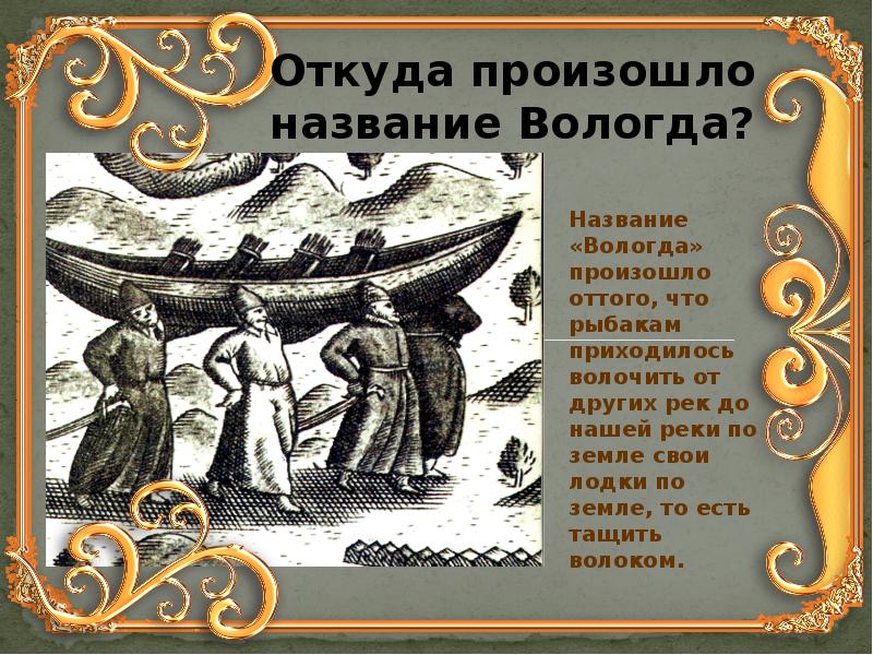 Откуда произошло название. Откуда появилось название Россия. Ноябрь откуда произошло название. Как появилось название Россия.