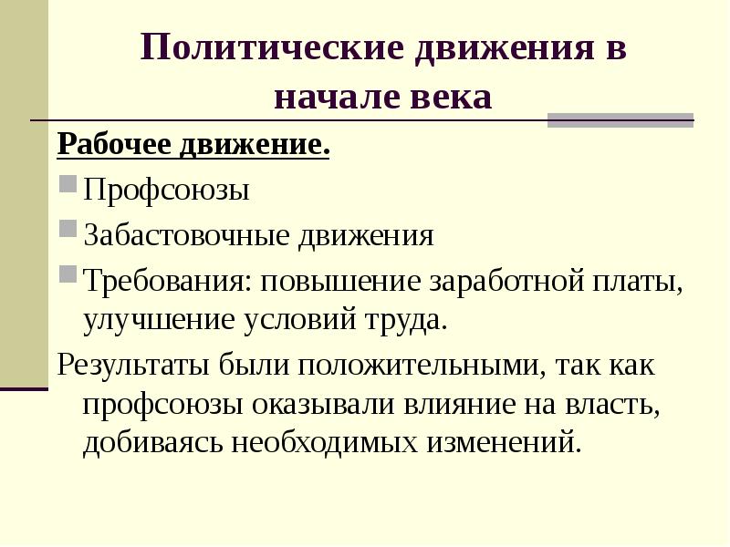 Требования повысились. Эволюция забастовочного движения кратко. . Эволюция забастовочного движения социология. Документы политических движений. Забастовочное движение в России начала 20 века.